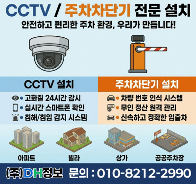 주차차단기cctv설치