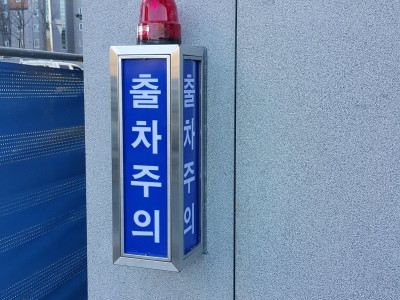 광주특별시 서구 금호동 주차(신호)관제 설치