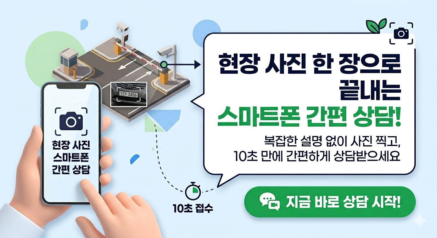  현장사진 한 장으로 끝내는 간편상담 CCTV,주차차단기 설치전문업체