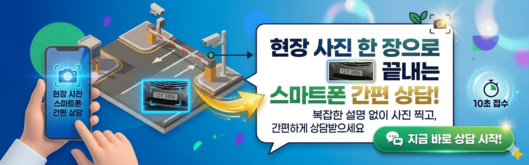  현장사진 한 장으로 끝내는 간편상담 CCTV,주차차단기 설치전문업체
