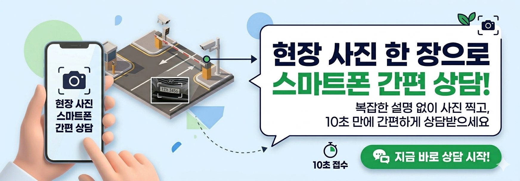  현장사진 한 장으로 끝내는 간편상담 CCTV,주차차단기 설치전문업체