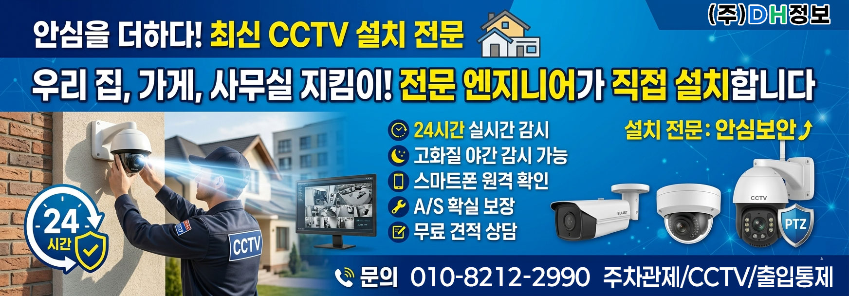 주차차단기cctv설치