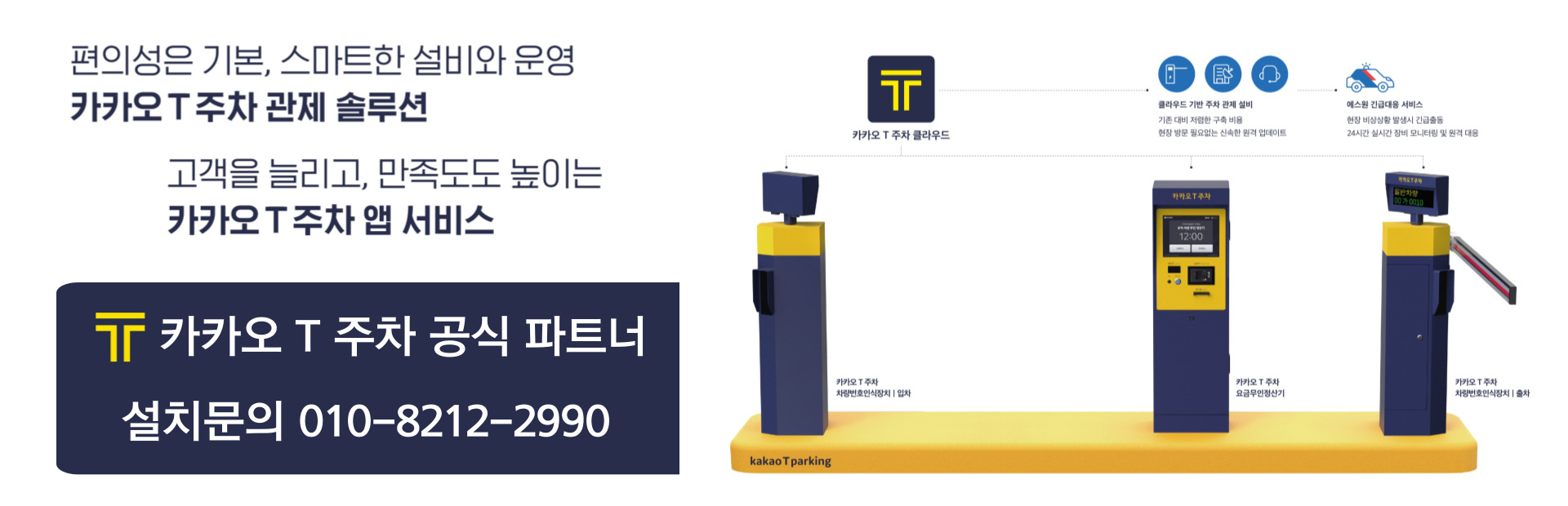 카카오T주차차단기